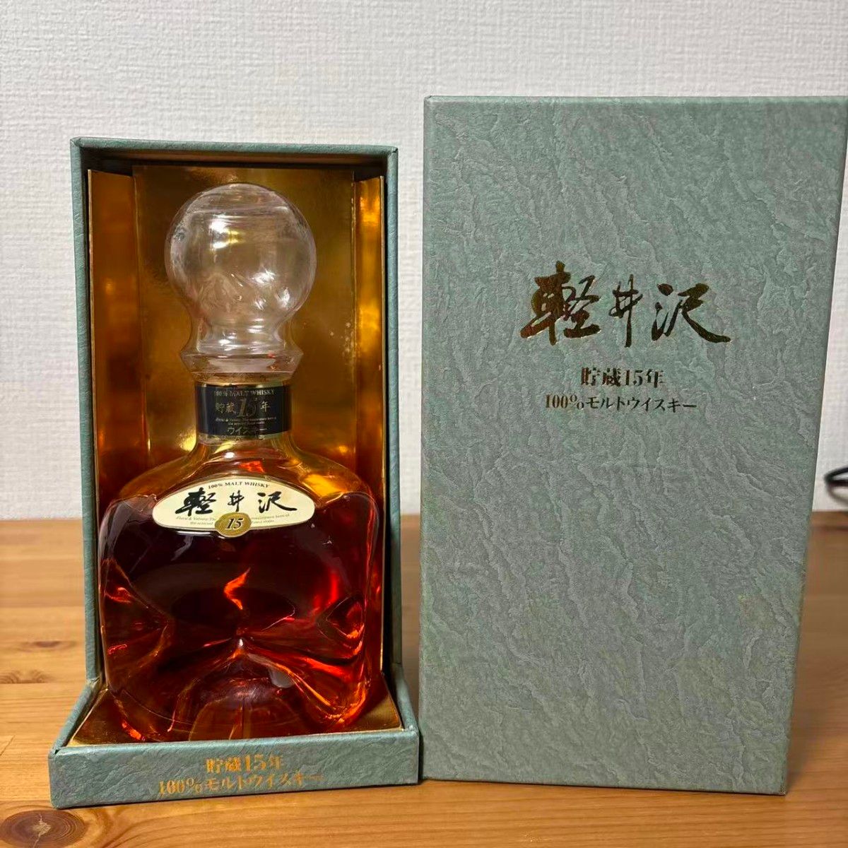 ヤ）軽井沢貯蔵15年 未開栓古酒 100%モルトウイスキー720ml箱、替え栓