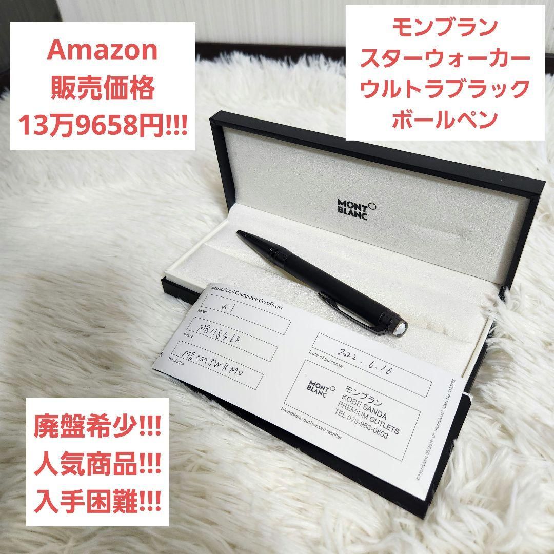 Amazon13万】モンブラン スターウォーカー ウルトラブラック