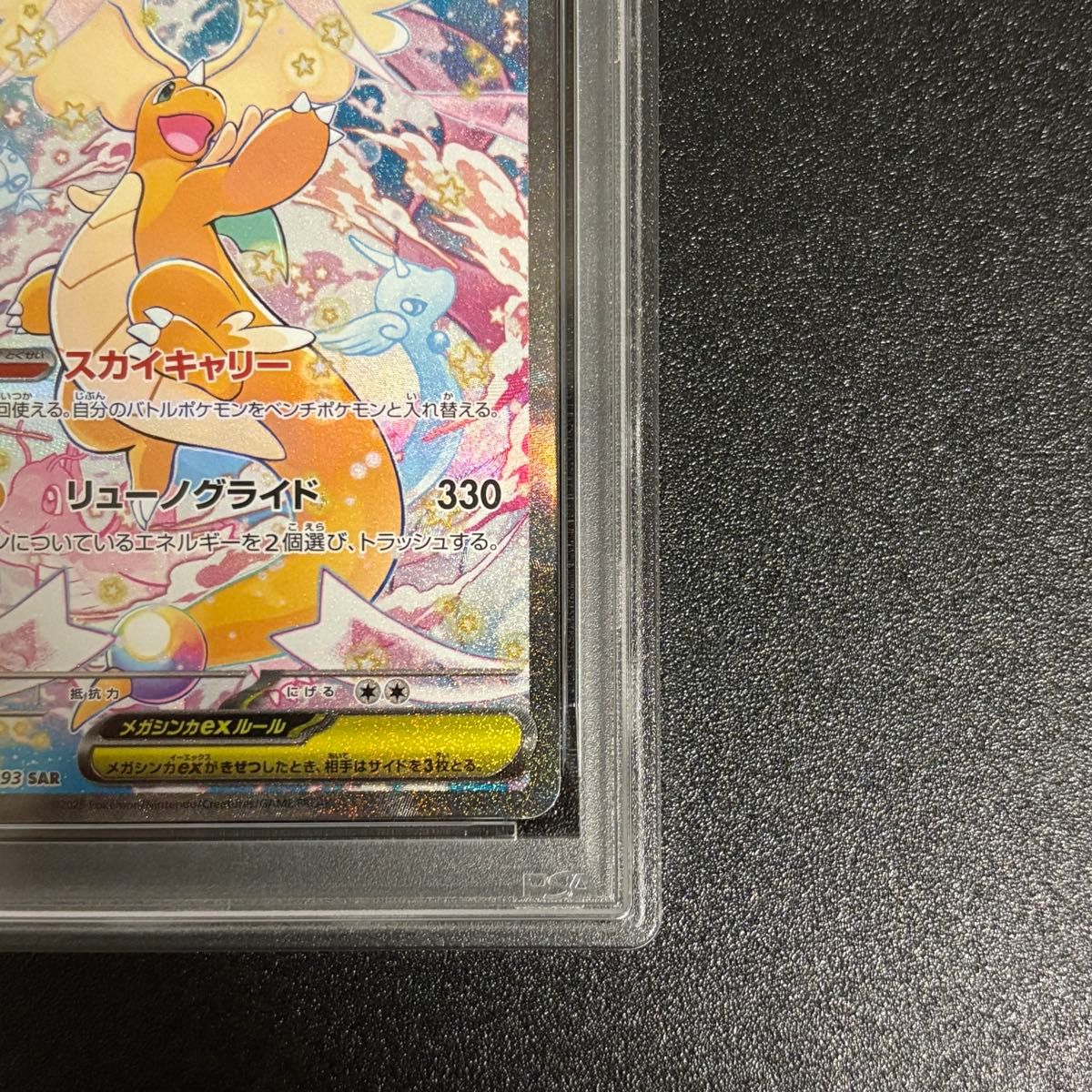 PSA10】メガカイリューex SAR 246/193 M2a メガドリーム｜Yahoo!フリマ