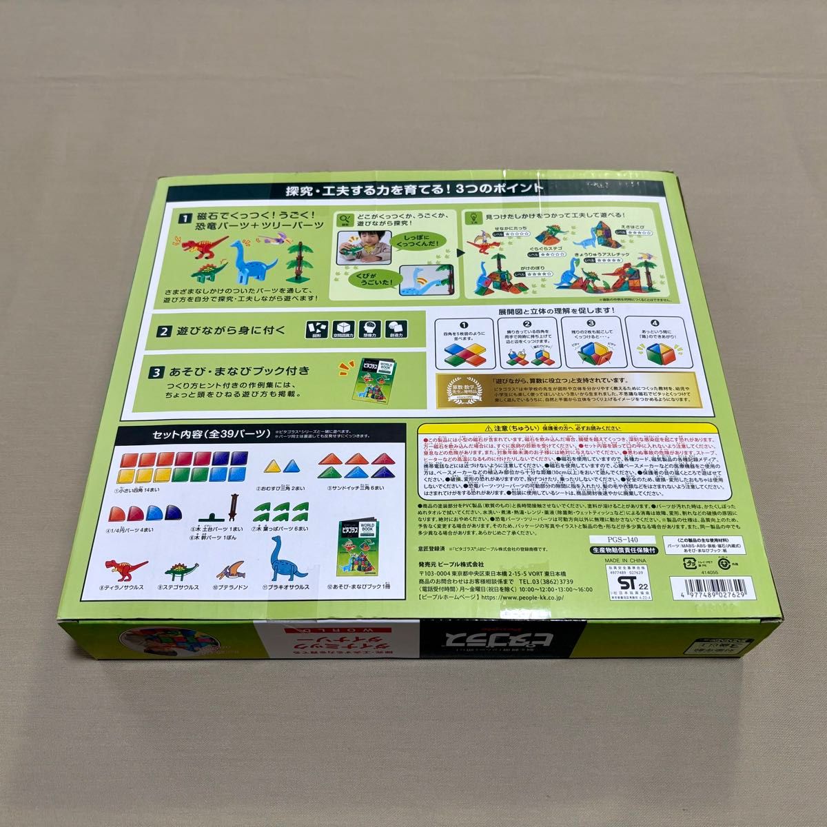 希少 People ピタゴラス ダイナミックダイナソー WORLD 恐竜 知育玩具