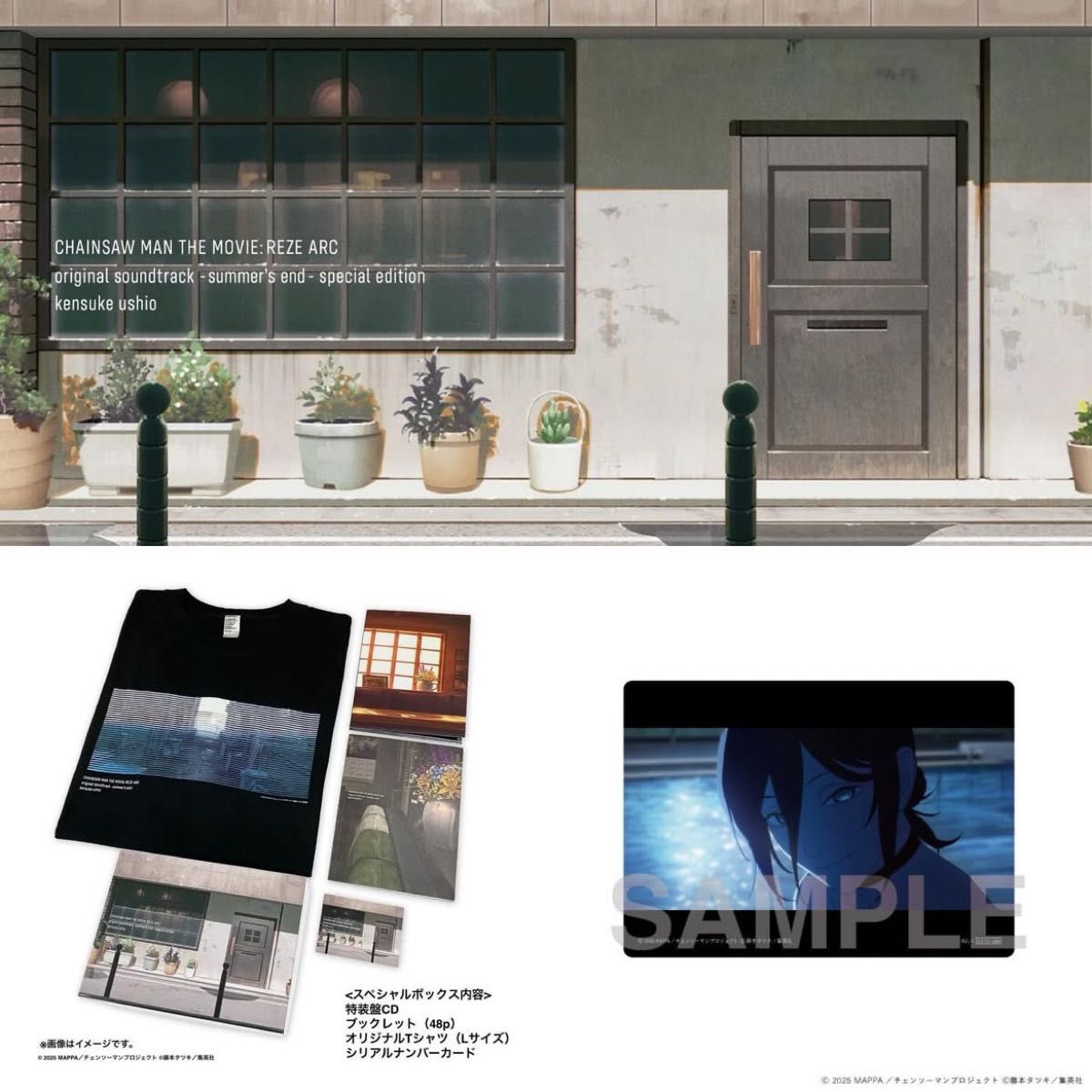 チェーンソーマン サウンドトラック レゼ ジャンプフェスタ 2026 限定