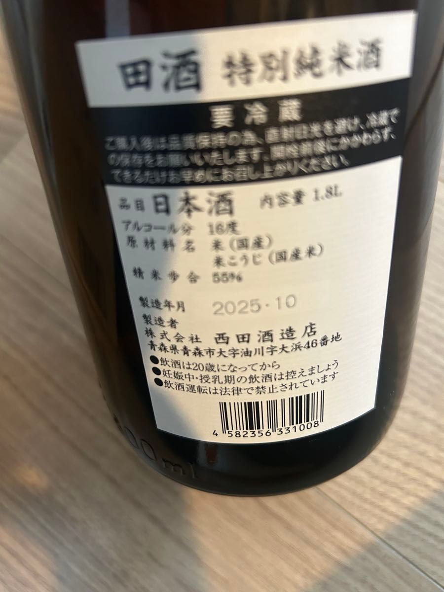 田酒 特別純米酒 山廃仕込 2本セット1800ml｜Yahoo!フリマ（旧