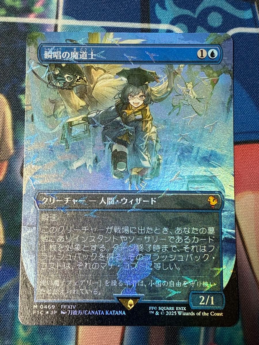 MTG FF チョコボバンドル 瞬唱の魔道士 チョコボトラックfoil MTG 瞬唱の