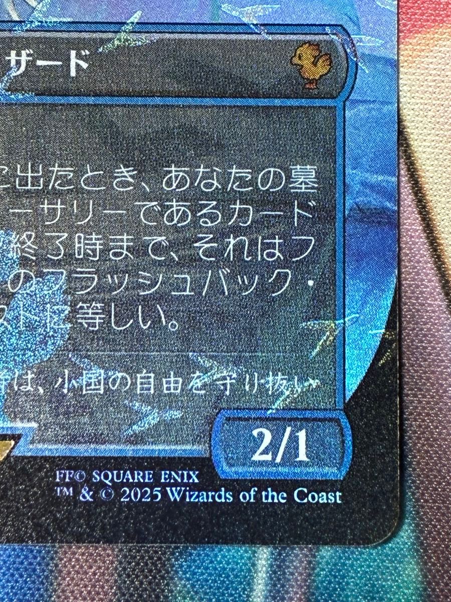 瞬唱の魔道士 チョコボバンドル産Foil MTG x FINAL FANTASY・チョコボ