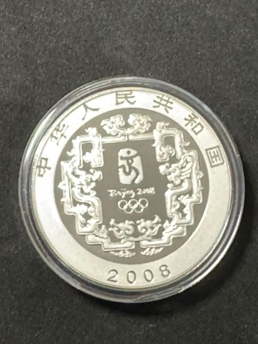 本物銀貨 2008年北京オリンピック記念コイン 10元 銀貨 記念メダル