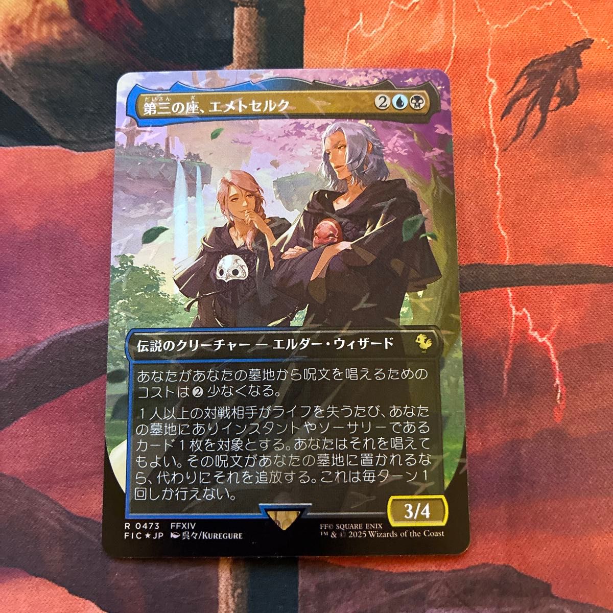 ア*リ様 MTG FF 第三の座、エメトセルク 拡張アート Foil 日本語 ア*リ