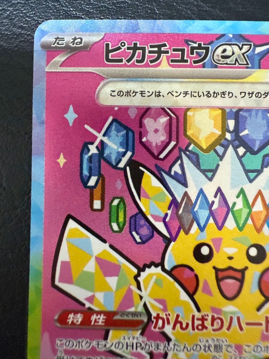 ピカチュウex 234/193 SAR MEGAドリームex ポケモンカード M2a ポケカ