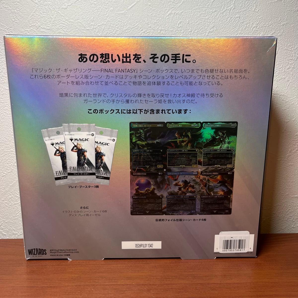 MTG FINAL FANTASY カオス神殿のガーランド シーン ボックス 日本語版