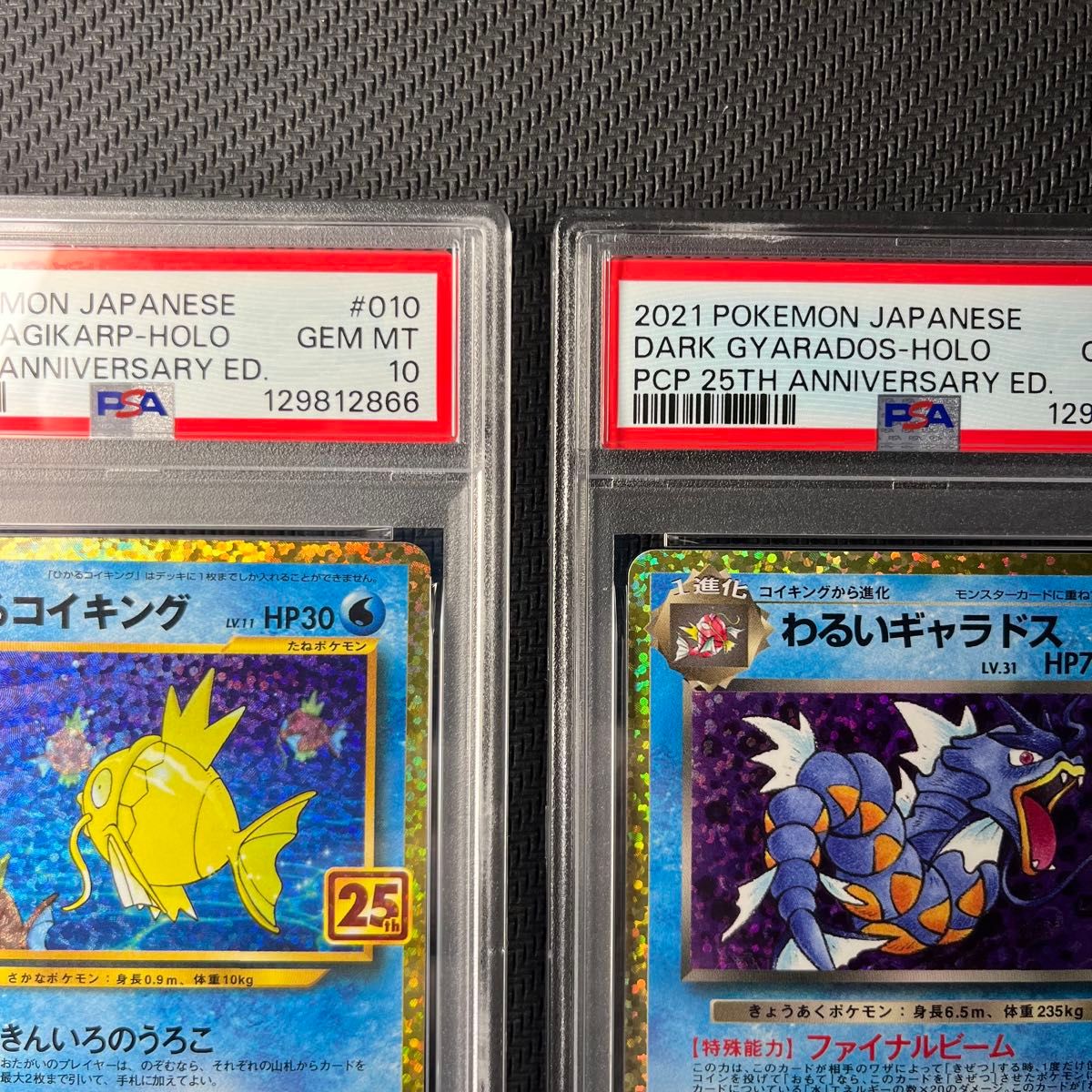 PSA10】連番 ひかるコイキング 010/025 わるいギャラドス 005/025 S8a