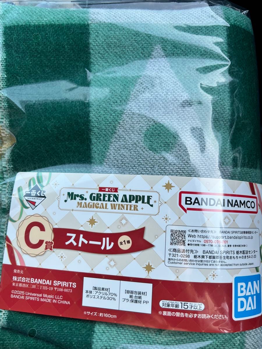 ミセス 一番くじ A賞 ぬいぐるみ大森 C賞ストール 2点セット LAWSON