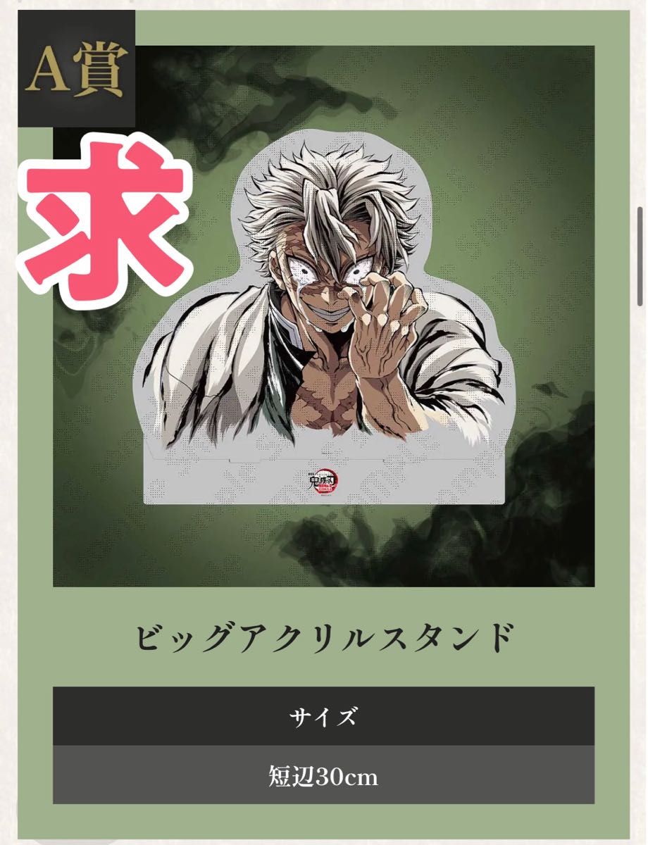 鬼滅の刃 C107 エンドロールイラストWEBSHOPくじ 11 不死川実弥｜Yahoo