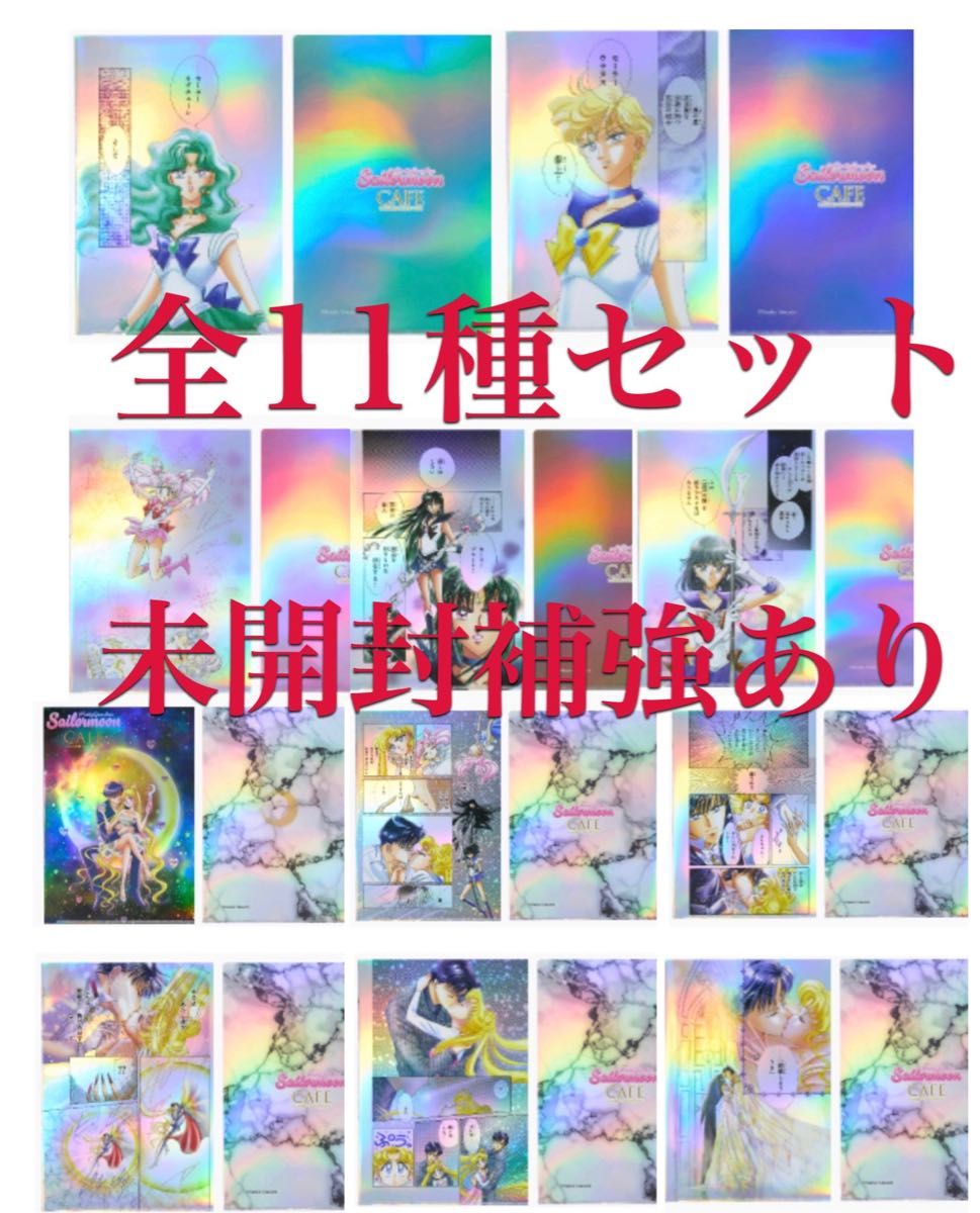 セーラームーンカフェ オーロラクリアファイル 全11種 コンプリート