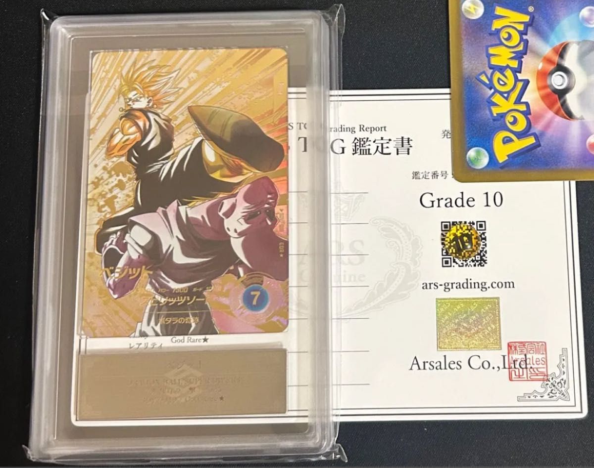 ARS10 ドラゴンボールスーパーダイバーズ SDV7-019 ベジットパラレル