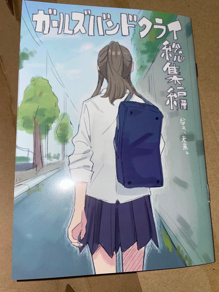 手島nari描き下ろし漫画 後編 ガールズバンドクライ 劇場版総集編 未来