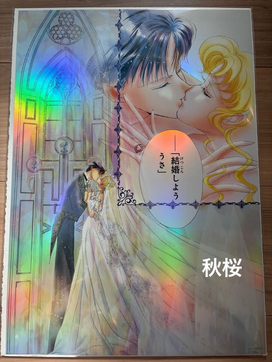 セーラームーンカフェ ランチョンマット オーロラポスター 3点セット