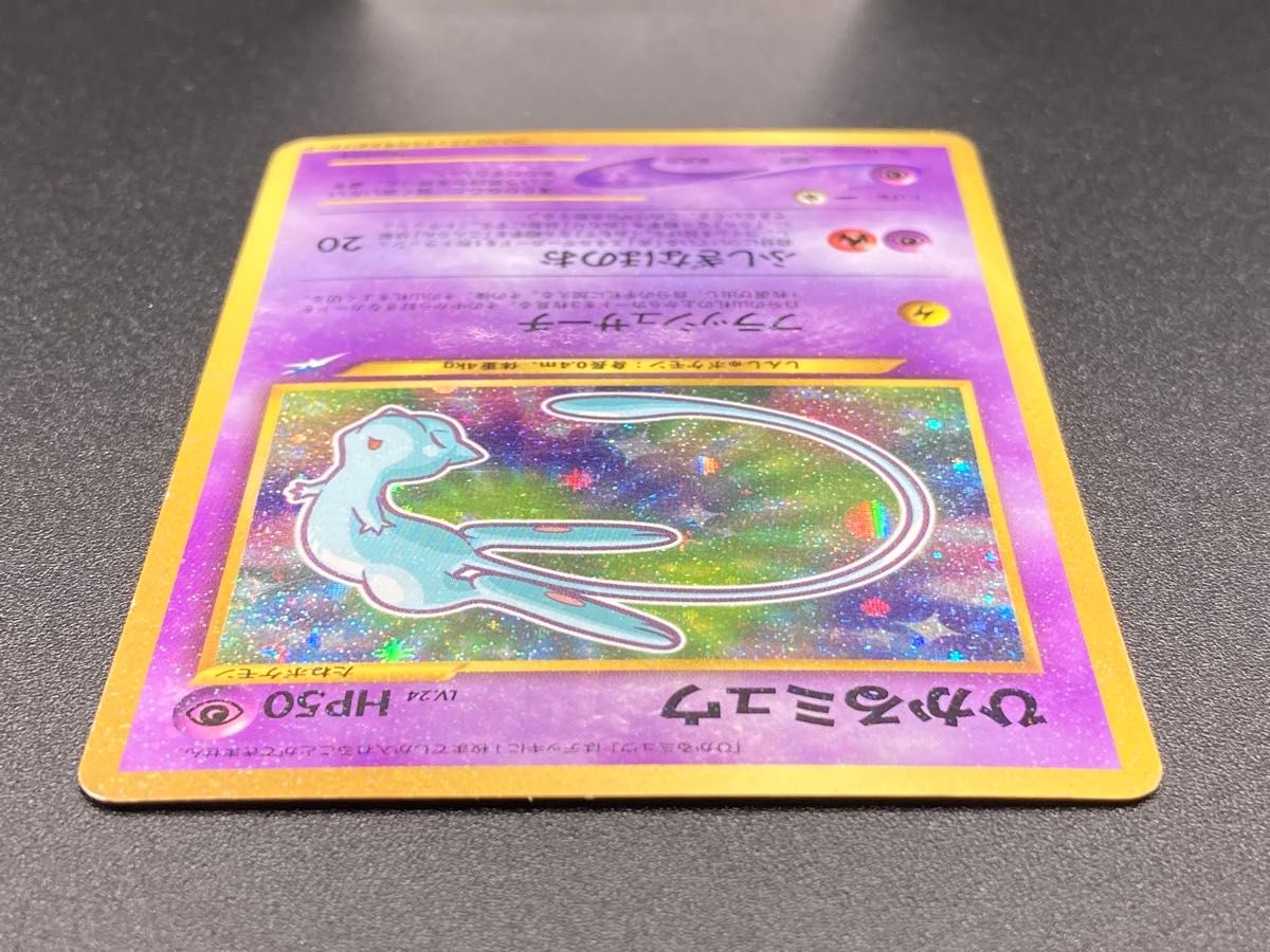 ひかるミュウ 旧裏 「月刊コロコロコミック01年5月号」 プロモカード