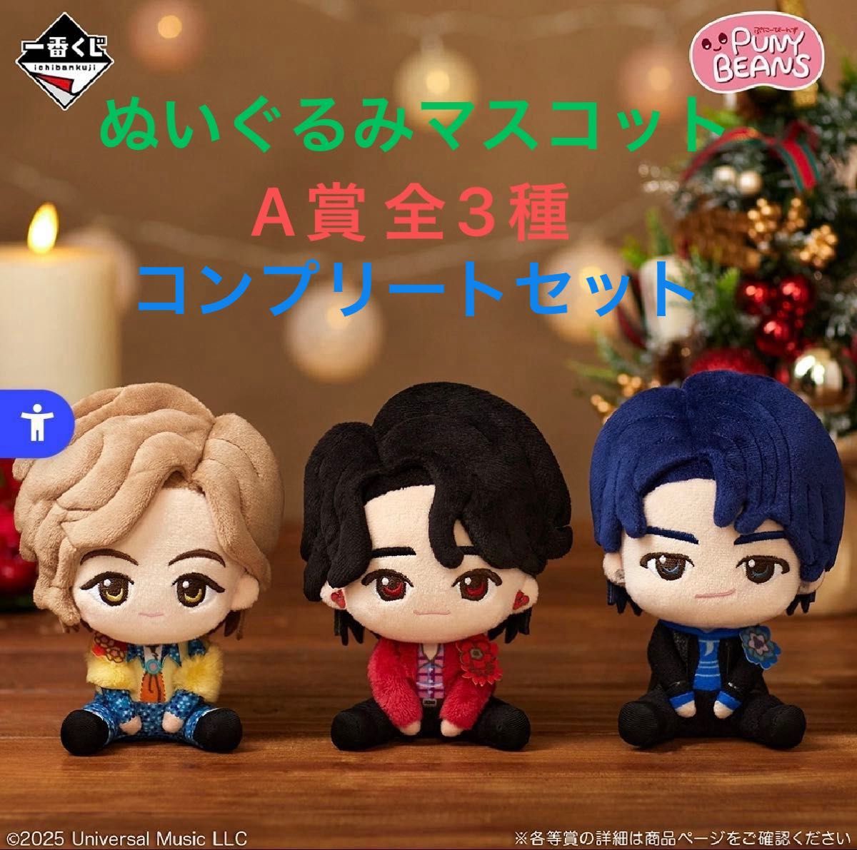 Mrs GREEN APPLE 一番くじ A賞 ぬいぐるみマスコット コンプリート