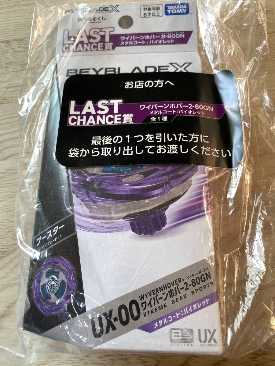 ベイブレードXくじ ワイバーンホバー2-80GN メタルコート:バイオレット