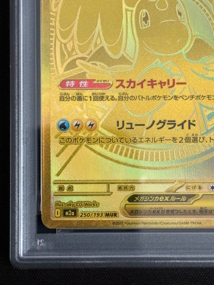 PSA10 メガカイリューex MUR M2a メガウルトラレア ポケモンカード