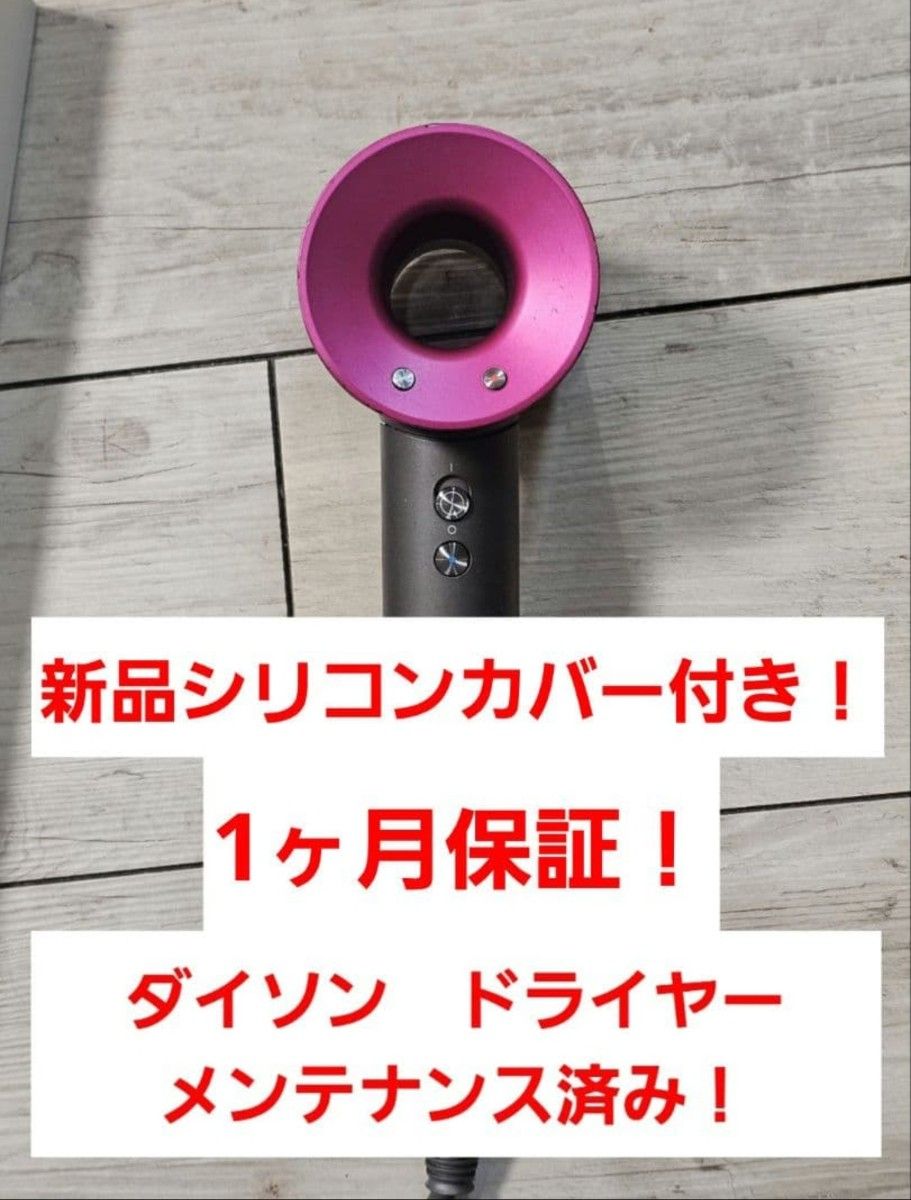 年始限定価格 保証付 ダイソン メンテナンス済み dyson hd08 最新ロゼ