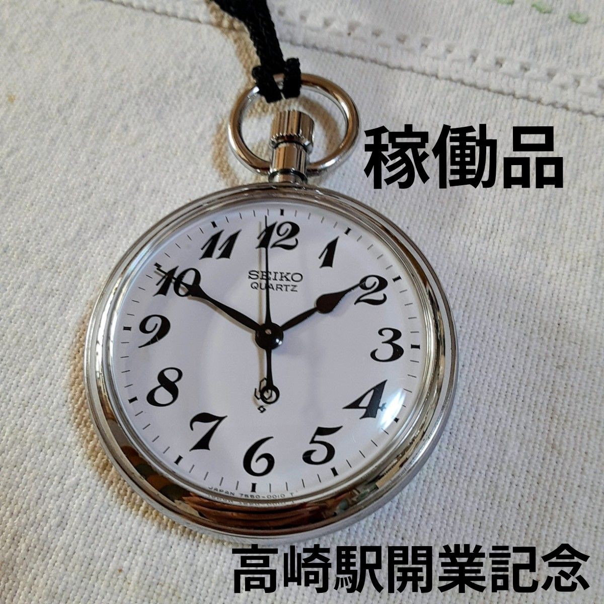 SEIKO 諏訪 懐中時計 高崎駅開業100周年記念鉄道時計 7550−0010