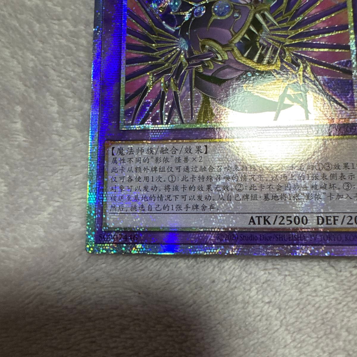 遊戯王 希少 エルシャドール・アプカローネ プリズマ プリシク 中国語