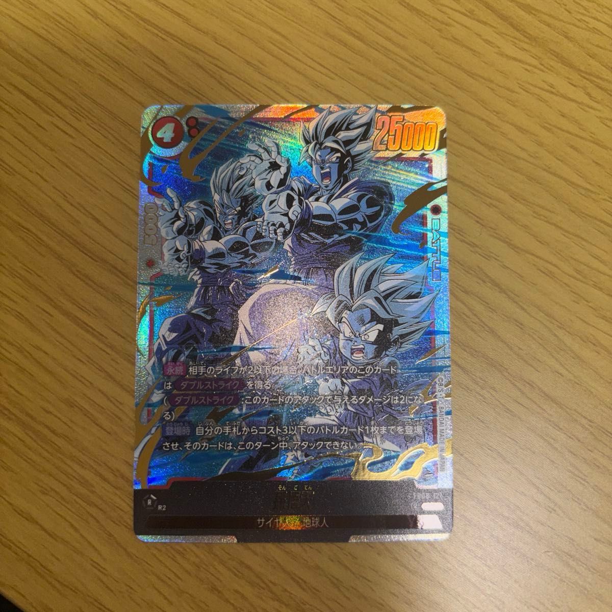 ドラゴンボール フュージョンワールド 孫悟天 SCR FB08-121｜Yahoo