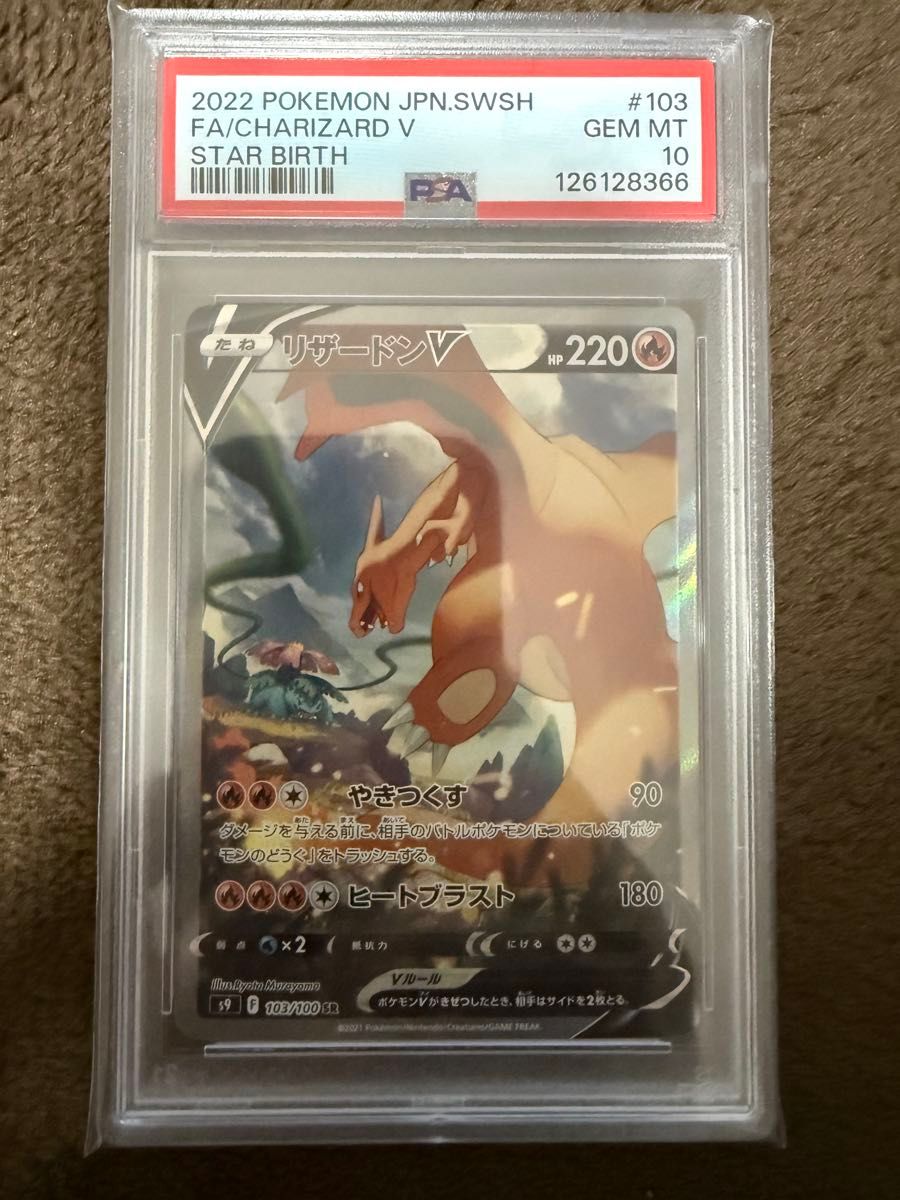 リザードン V #103 GEM MT 10 SR PSA10 ポケカ PSA10 ポケモンカード