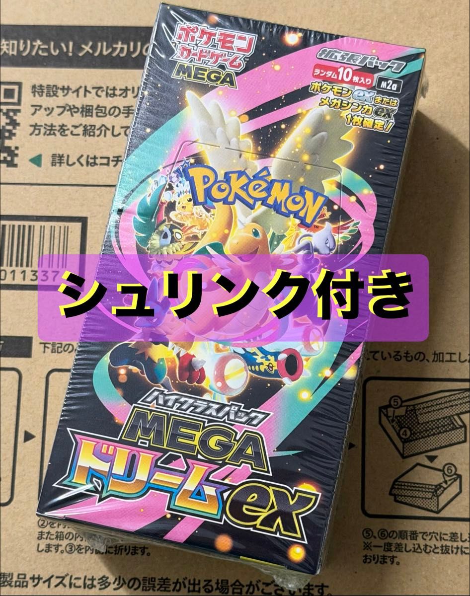 メガドリームex 8ボックス メガドリームex 8ボックス ポケカ』年に一度