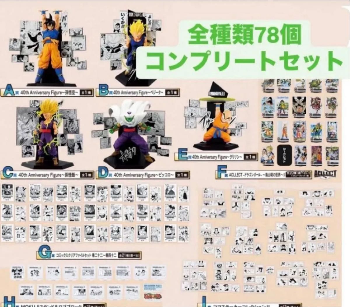 ドラゴンボール 一番くじ DRAGON BALL 40th〜其之ニ～ フル