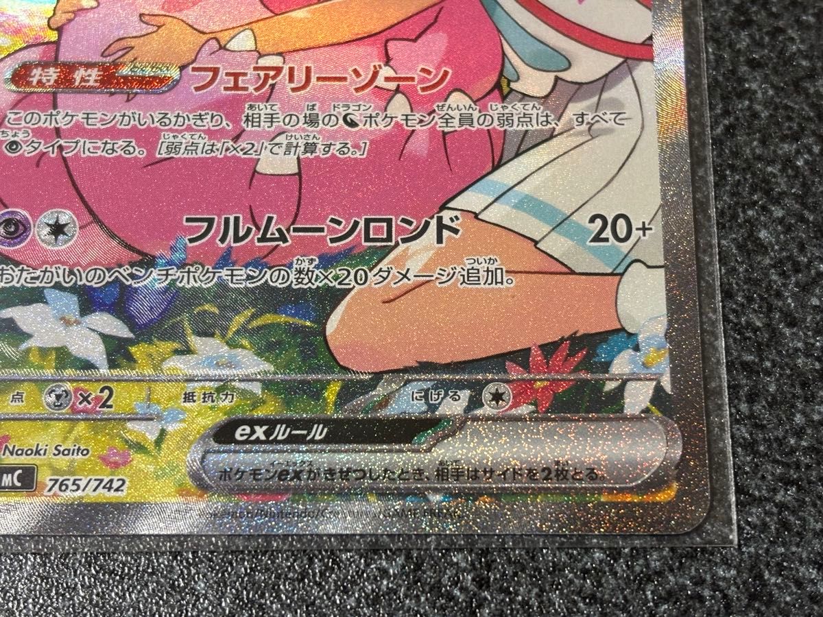 リーリエのピッピex SAR 1枚 スタートデッキ100 バトルコレクション 美