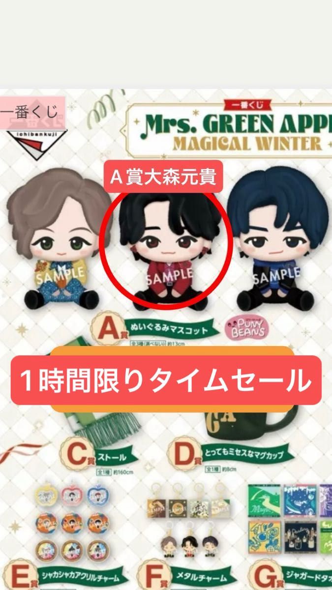 ミセスグリーンアップル 一番くじ A賞 大森元貴｜Yahoo!フリマ（旧