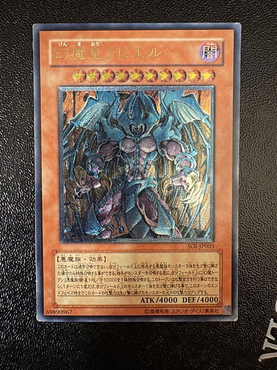 遊戯王「幻魔皇ラビエル」レリーフ2枚 その他レリーフ 状態A-〕幻魔皇