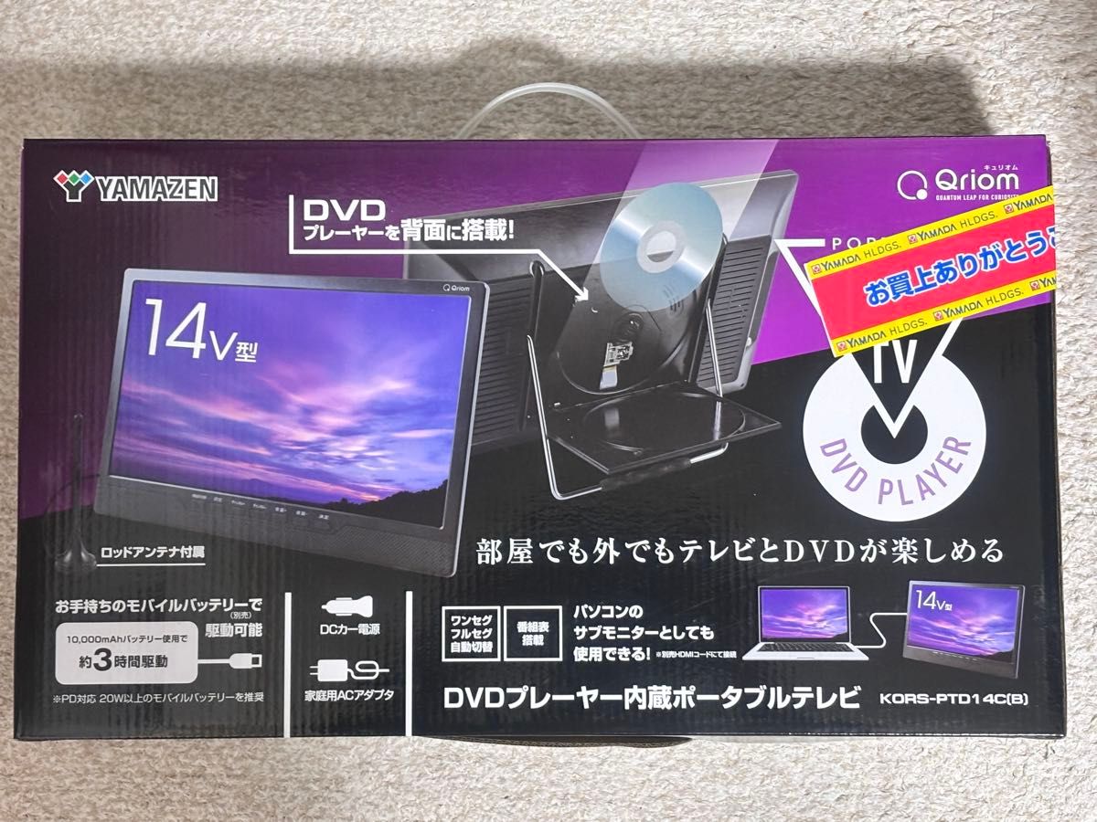 YAMAZEN Qriom 14V型 DVDプレーヤー内蔵ポータブルテレビ KORS-PTD14C