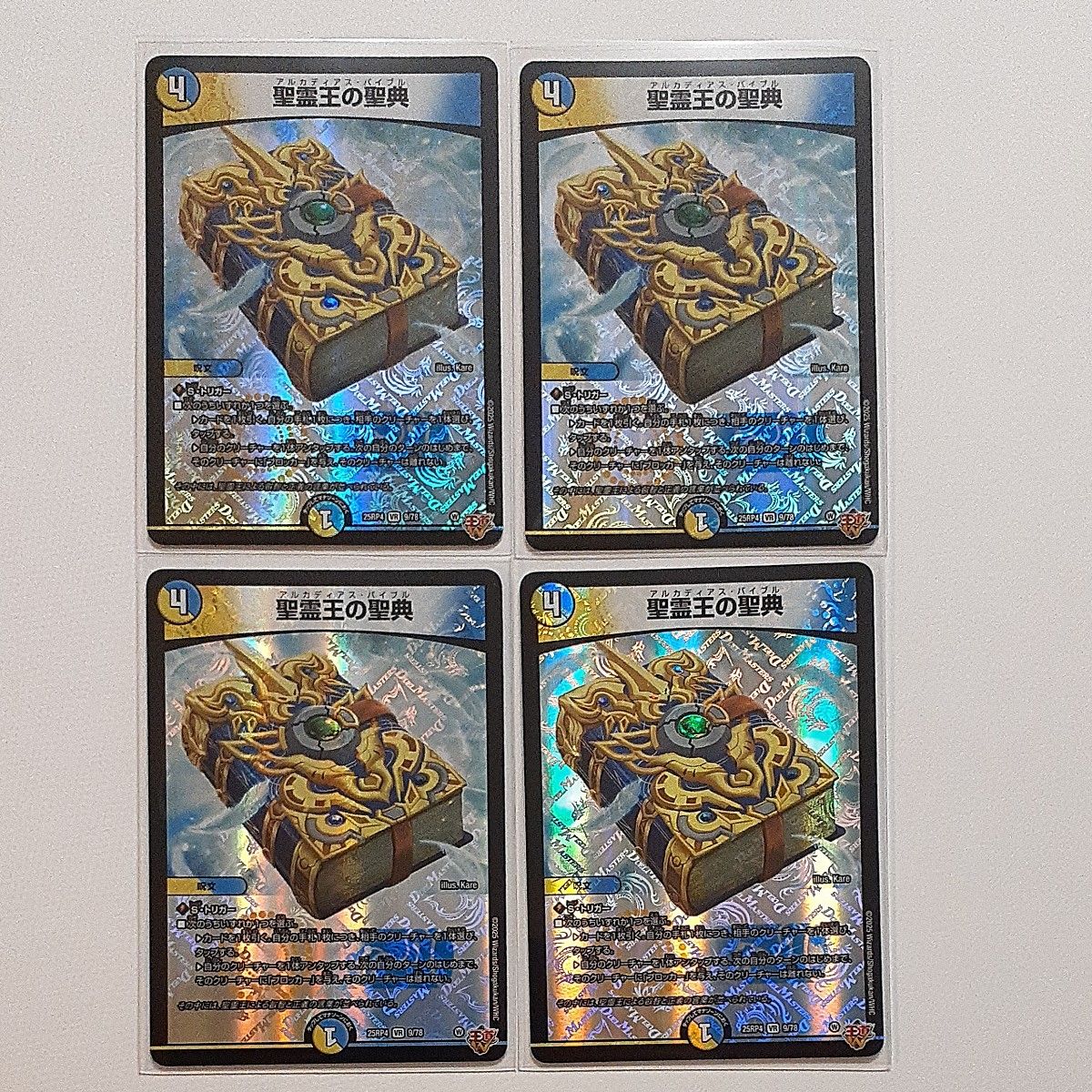 アルカディアスバイブル 聖霊王の聖典 4枚｜Yahoo!フリマ（旧PayPay