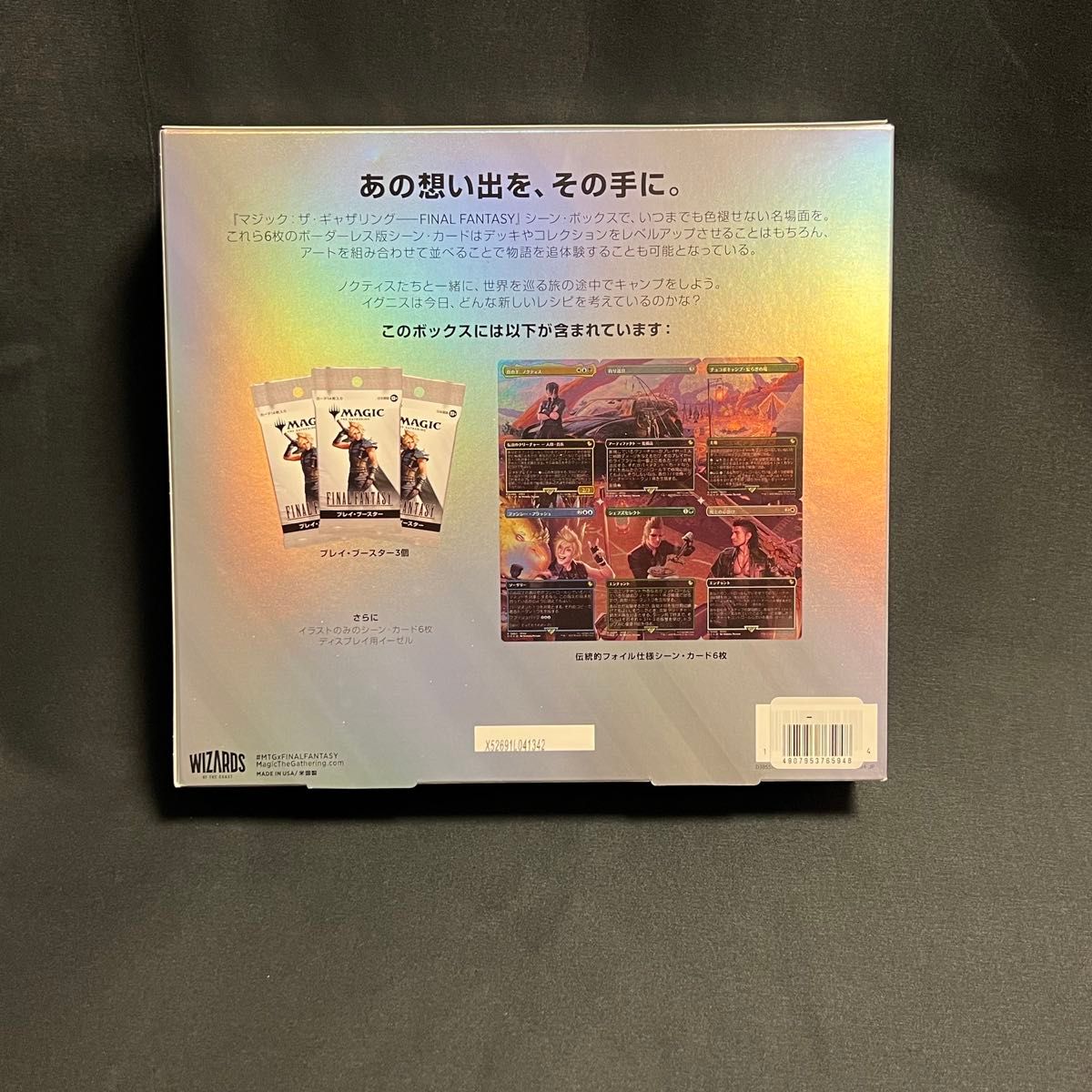 MTG マジック ザ・ギャザリング FINAL FANTASY XV シーン・ボックス