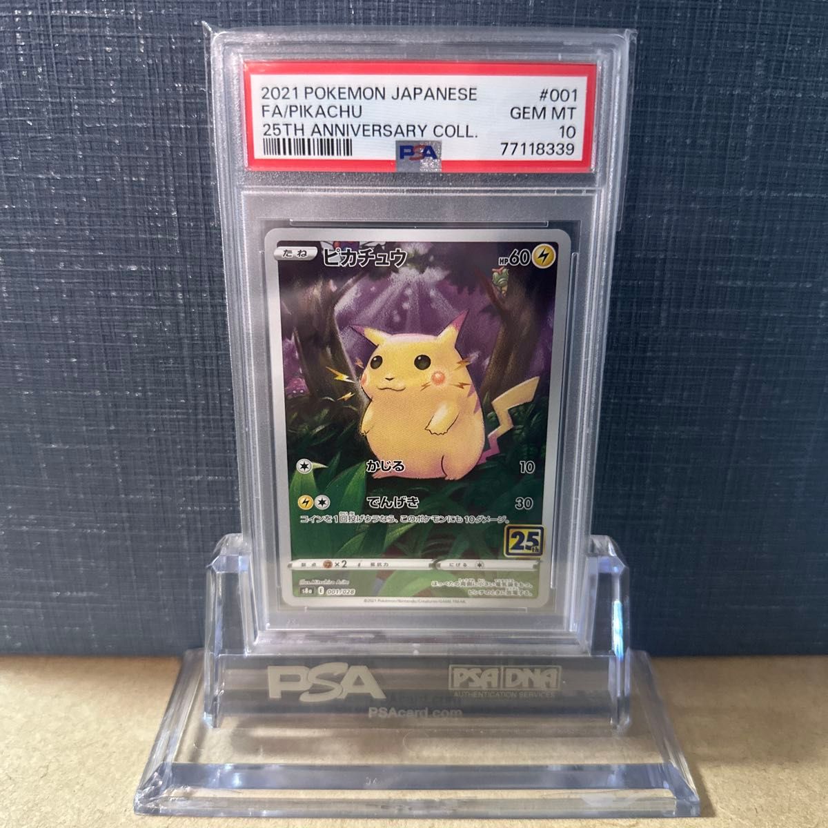 PSA10 ピカチュウ 001/028 s8a ポケモンカード ポケカ 2021 25th