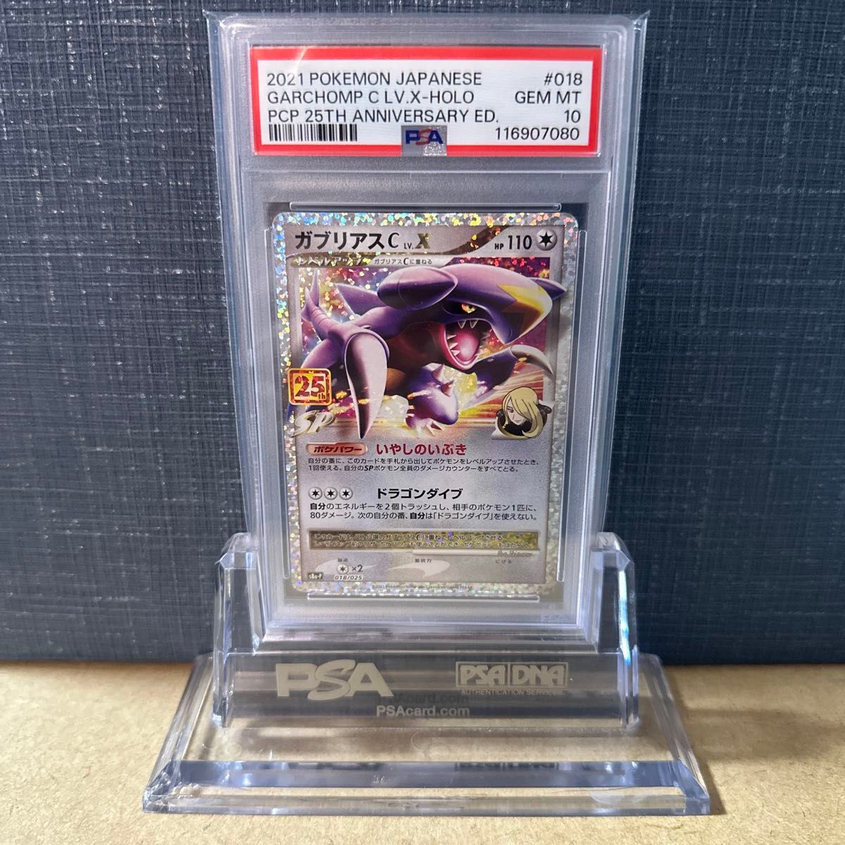 ポケモンカード ガブリアス 25th PSA10 ポケモンカードガブリアス25th