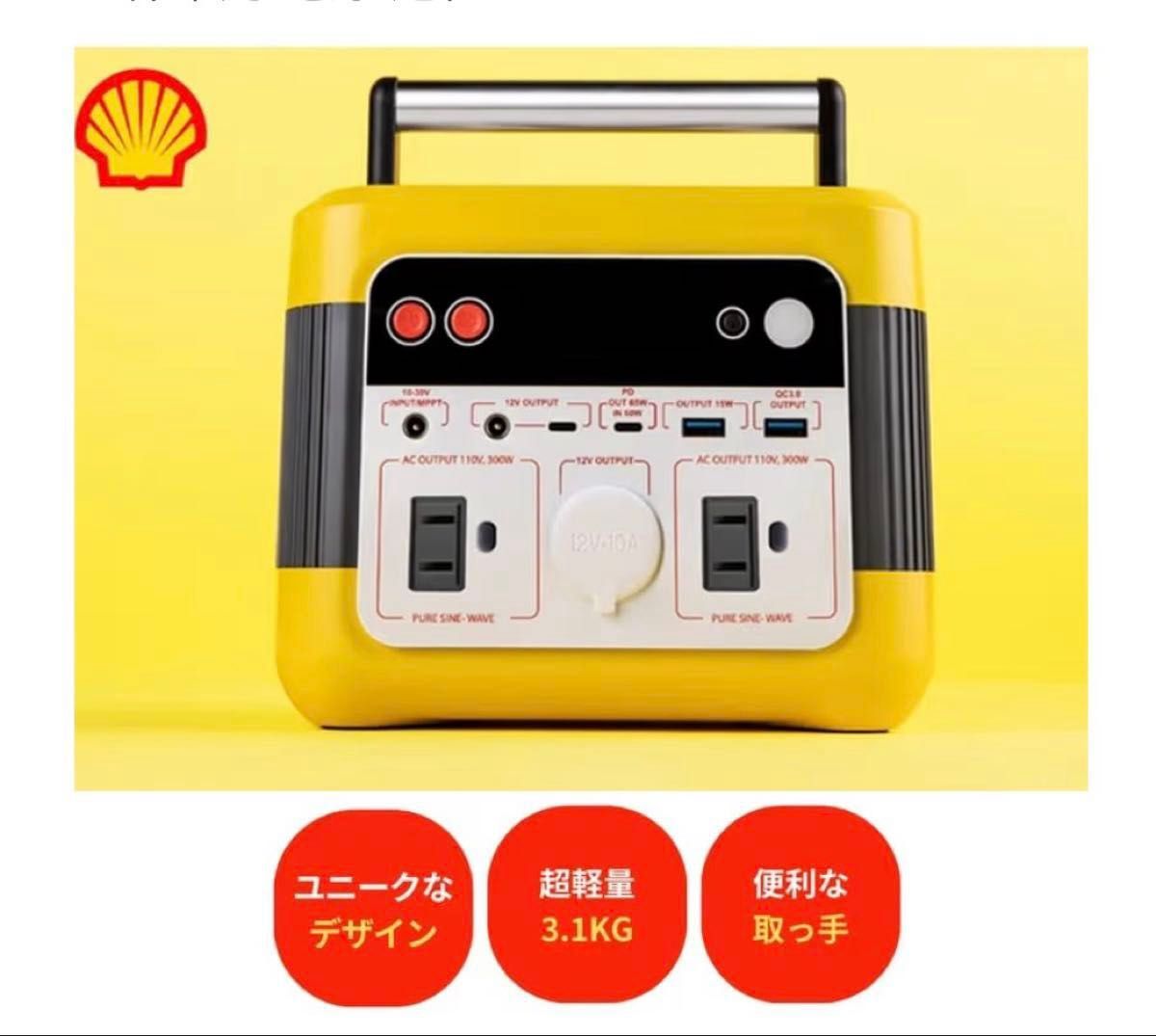Shell ポータブル電源 296Wh 80000mAh｜Yahoo!フリマ（旧PayPayフリマ）