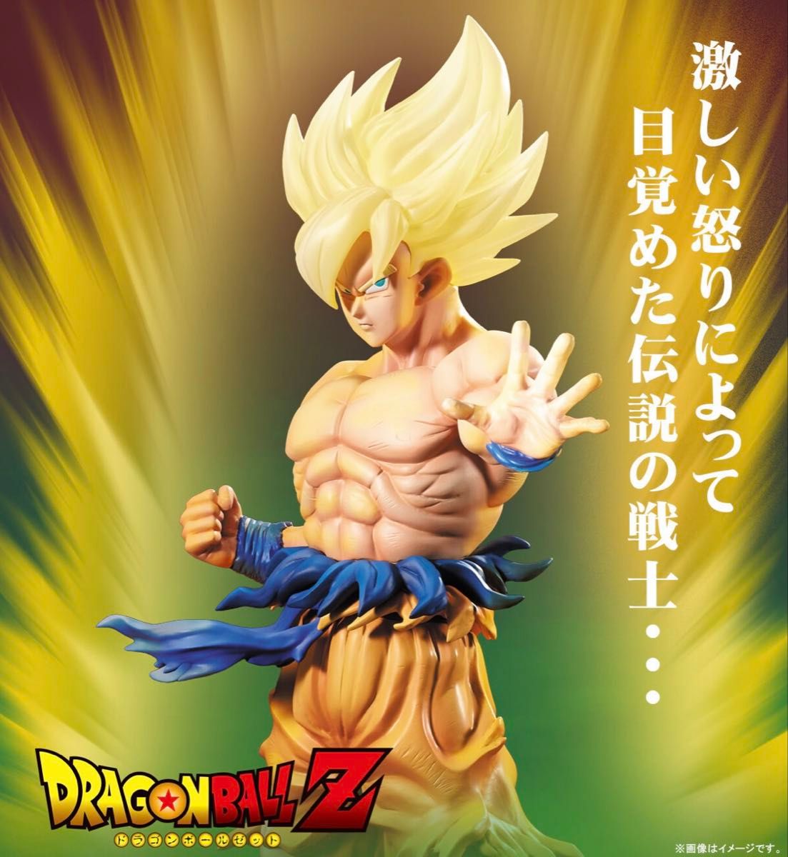 ドラゴンボールZ ギガンティックシリーズ 超サイヤ人 孫悟空 伝説の超