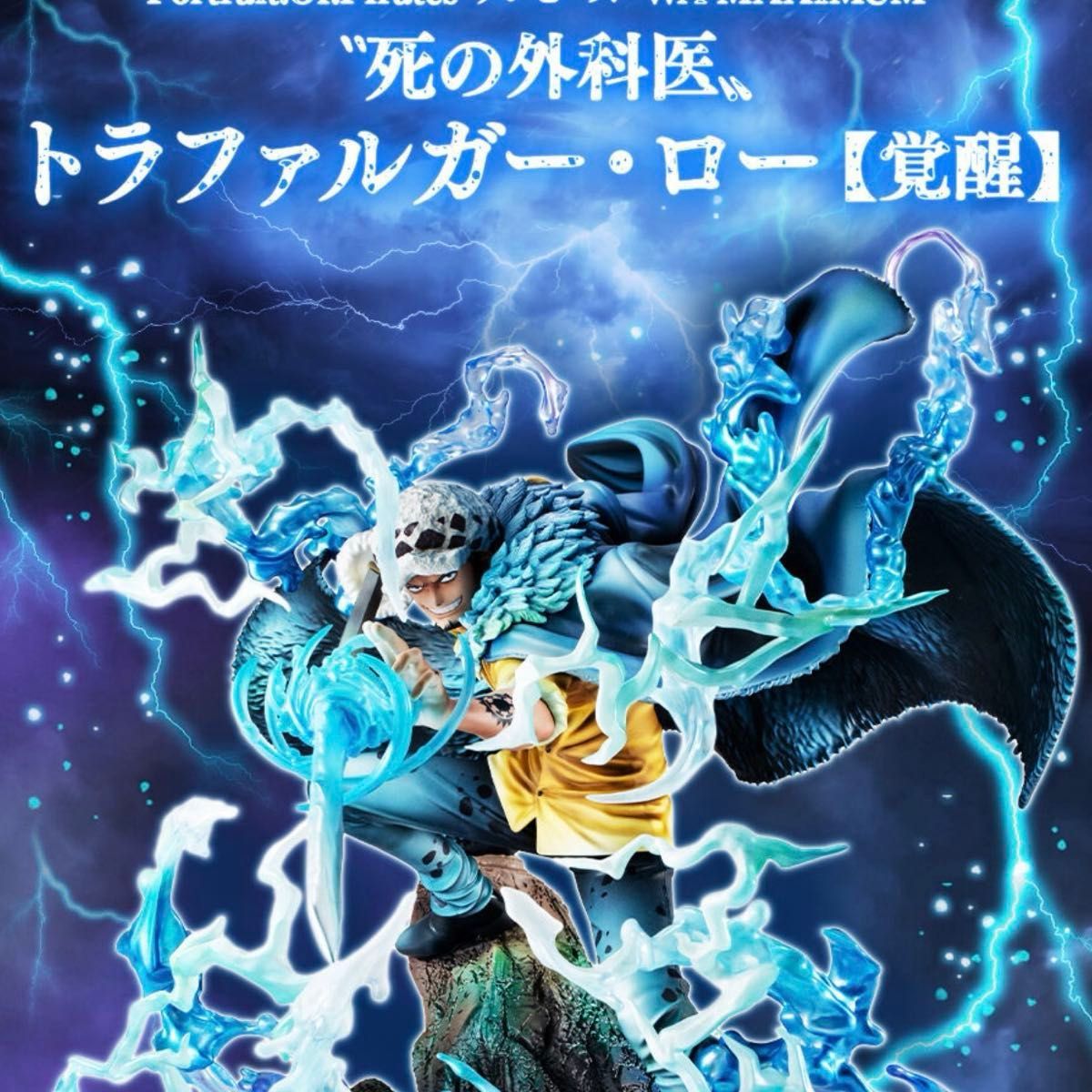 Portrait Of Pirates ワンピース “WA-MAXIMUM” “死の外科医