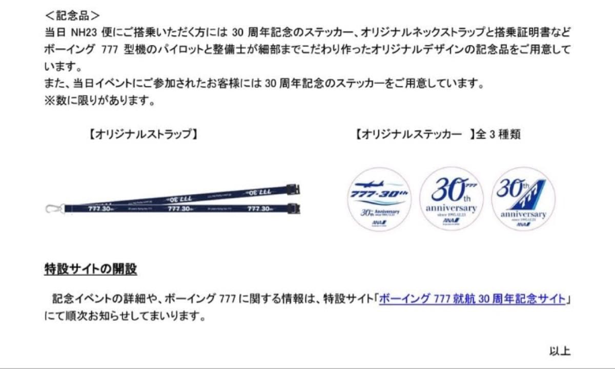 未開封】ANA777 30周年記念 搭乗証明書、ストラップ、ステッカーセット