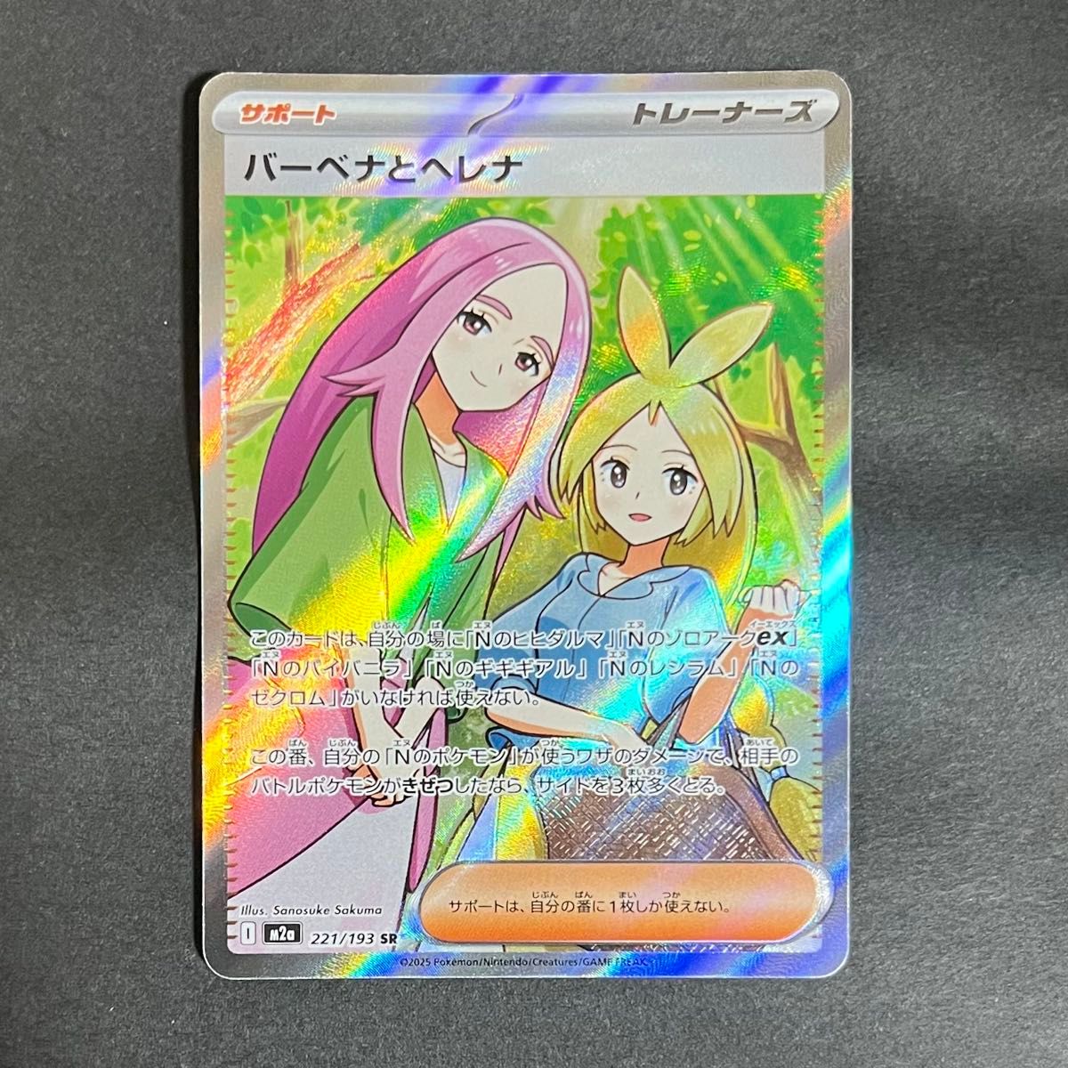 エラー】ポケモンカード MEGAドリームex バーベナとヘレナ｜Yahoo