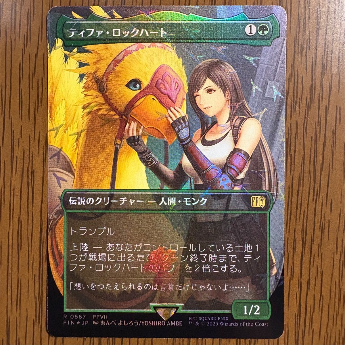 ティファ・ロックハート チョコボトラックFoil チョコボバンドル MTG