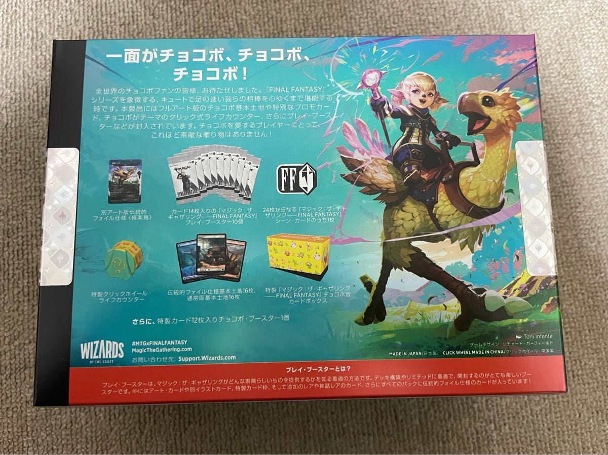 MTG チョコボバンドル 英語版、日本語版 1BOXずつ Amazon.co.jp
