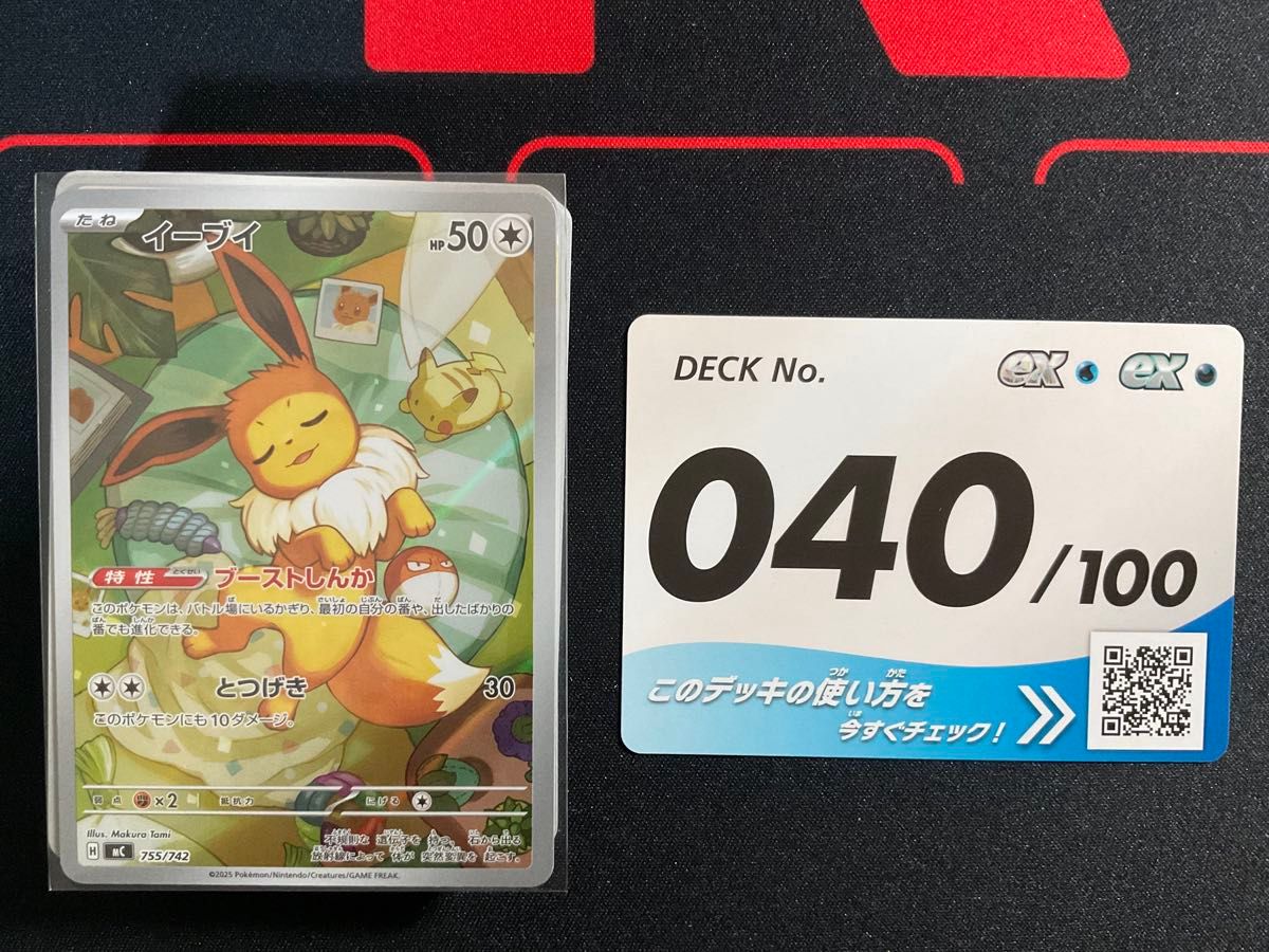 スタートデッキ100 ポケモンカード イーブイ AR仕様 No 040 755/742