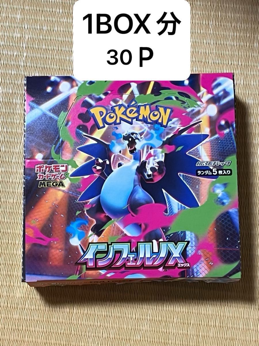 ポケモンカードゲーム インフェルノX 30パック ポケモンカードゲーム
