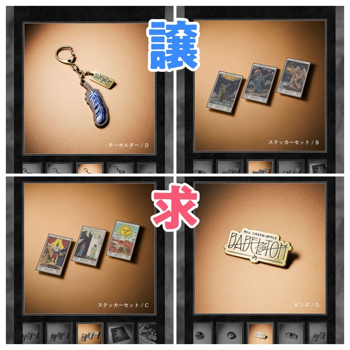 バベルの塔 ランダムグッズ｜Yahoo!フリマ（旧PayPayフリマ）