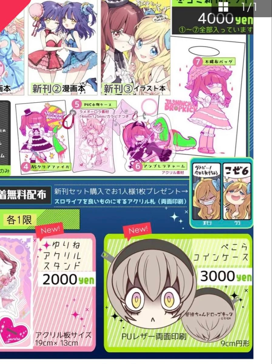 C107 福のれん フルセット コミックマーケット107 コミケ 邪神ちゃん