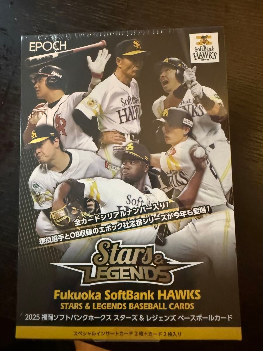 未開封】 EPOCH 2025 ソフトバンク スタレジェ BOX ボックス 未開封